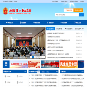 泌阳县人民政府