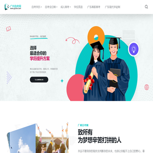 广州自考网