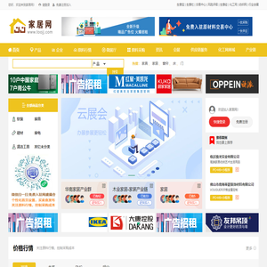 家居网