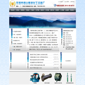 无锡市锡山雪浪化工设备厂