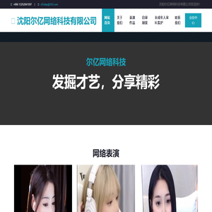 沈阳尔亿网络科技有限公司