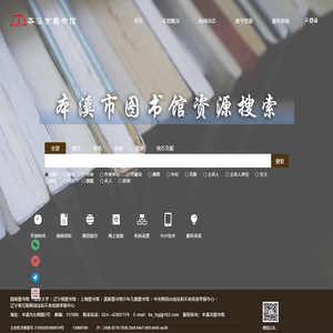 本溪市图书馆