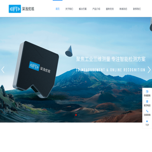 苏州深浅优视智能科技有限公司