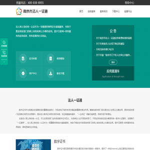 南京市法人一证通门户