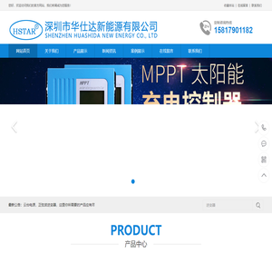 深圳市华仕达新能源有限公司
