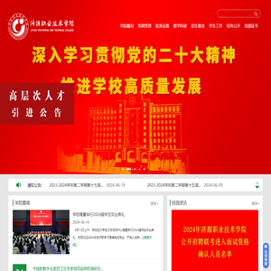济源职业技术学院