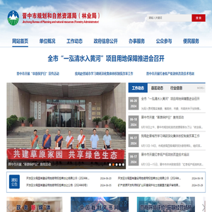 晋中市规划和自然资源局