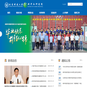 北京科技大学碳中和研究院