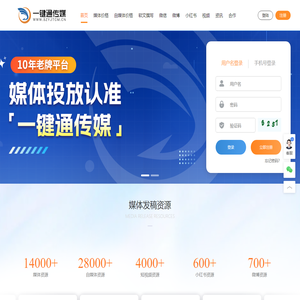 一键通传媒