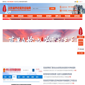 山东省养老服务信息网