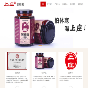 上庄姜糖膏官网