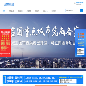 天津市政设计院