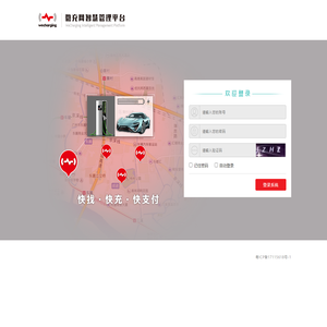微充网智慧管理平台