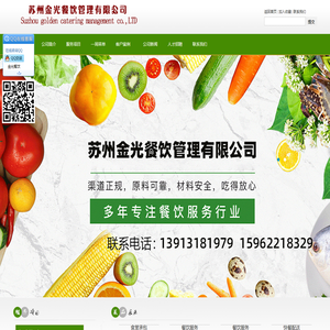 苏州金光餐饮管理有限公司