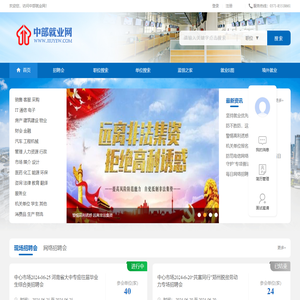 中部就业网