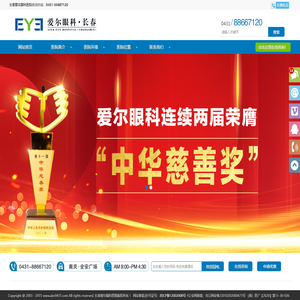 爱尔眼科