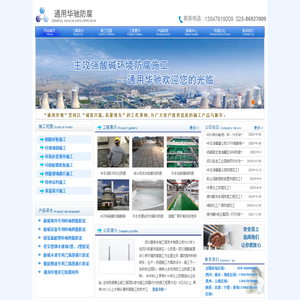 四川通用华驰环保防腐工程技术公司