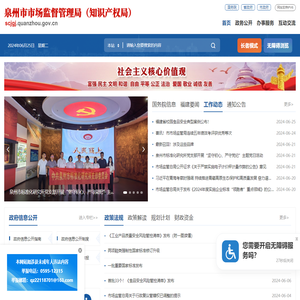 泉州市市场监督管理局