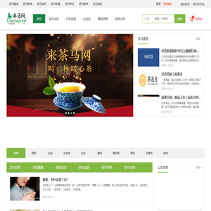 茶马网首页