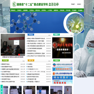 湖南省“十二五”重点建设学科