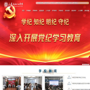 山东石油化工学院