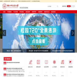 湖北中医药大学本科招生信息网