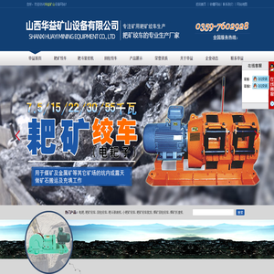 山西华益矿山设备有限公司