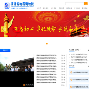 福建省地质测绘院