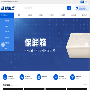 哈尔滨市建新泡塑制品有限公司,内泡塑产品,建新泡塑