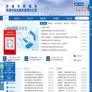 南通市数据局