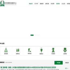 农村教育发展中心