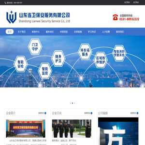 山东济南正规保安服务公司