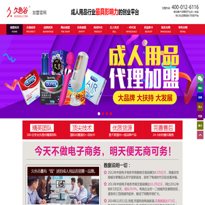 【久色谷网】成人用品加盟,情趣用品加盟,成人用品网店加盟