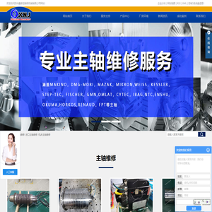 主轴维修