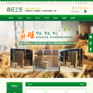 岳阳市森旺工贸有限公司