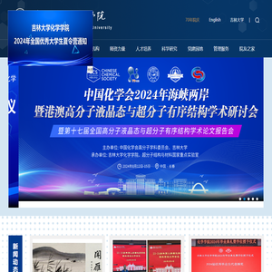 吉林大学化学学院