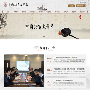 上海交通大学中国语言文系