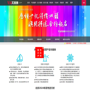 大未来高考志愿专家