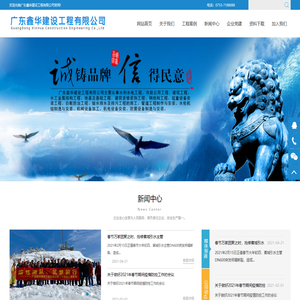广东鑫华建设工程有限公司
