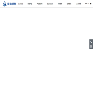 泰和新材,芳纶,氨纶,间位芳纶,对位芳纶