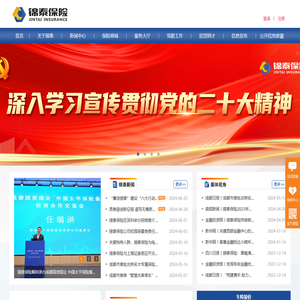 锦泰保险官方网站
