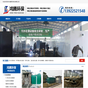 深圳市鸿腾环保科技有限公司