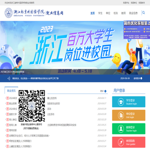 浙江越秀外国语学院就业信息网