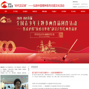 “时代见证者”