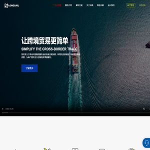 长帆国际物流公司