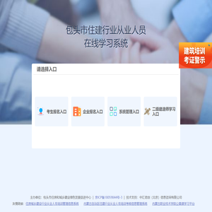 包头市住建行业从业人员在线学习系统