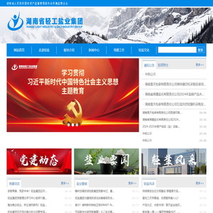 湖南省轻工盐业集团