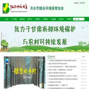 天水市陇右环境保育协会