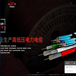 永电电缆集团有限公司