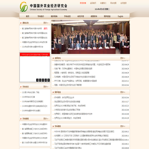 中国国外农业经济研究会